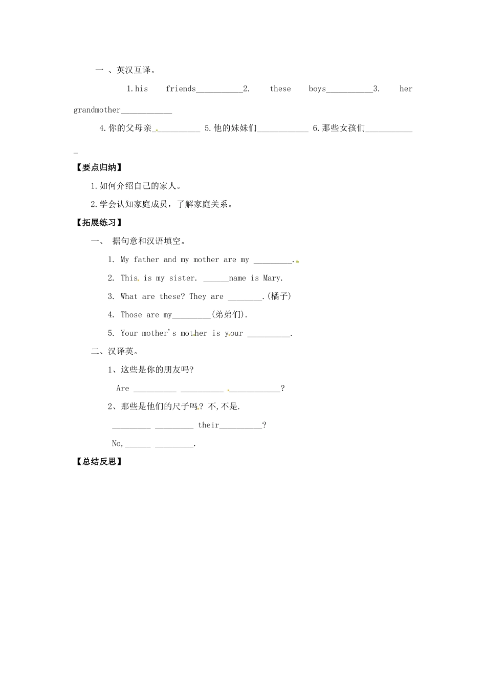 四川省射洪县外国语学校七年级英语上册《Unit 3 This is my siste Section A 1a-1c, 2b-2d》导学案（无答案） 人教新目标版_第3页