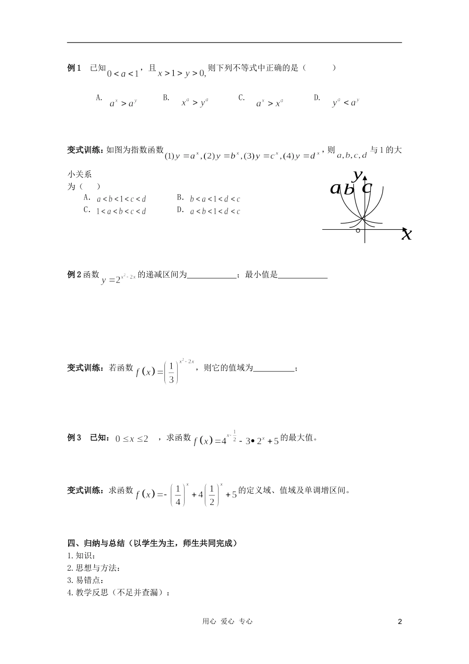 北京第十八中学高三数学第一轮复习 25 指数函数与对数函数（1）教案（学生版）_第2页