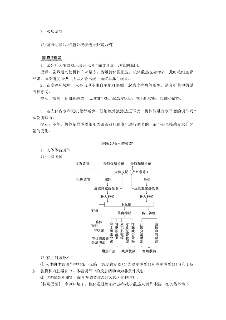 高中生物 第2章 动物和人体生命活动的调节 第3节 神经调节与体液调节的关系学案 新人教版必修3-新人教版高二必修3生物学案_第3页