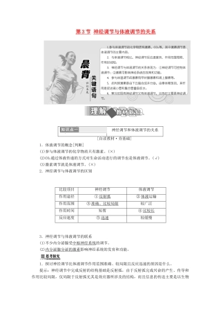 高中生物 第2章 动物和人体生命活动的调节 第3节 神经调节与体液调节的关系学案 新人教版必修3-新人教版高二必修3生物学案
