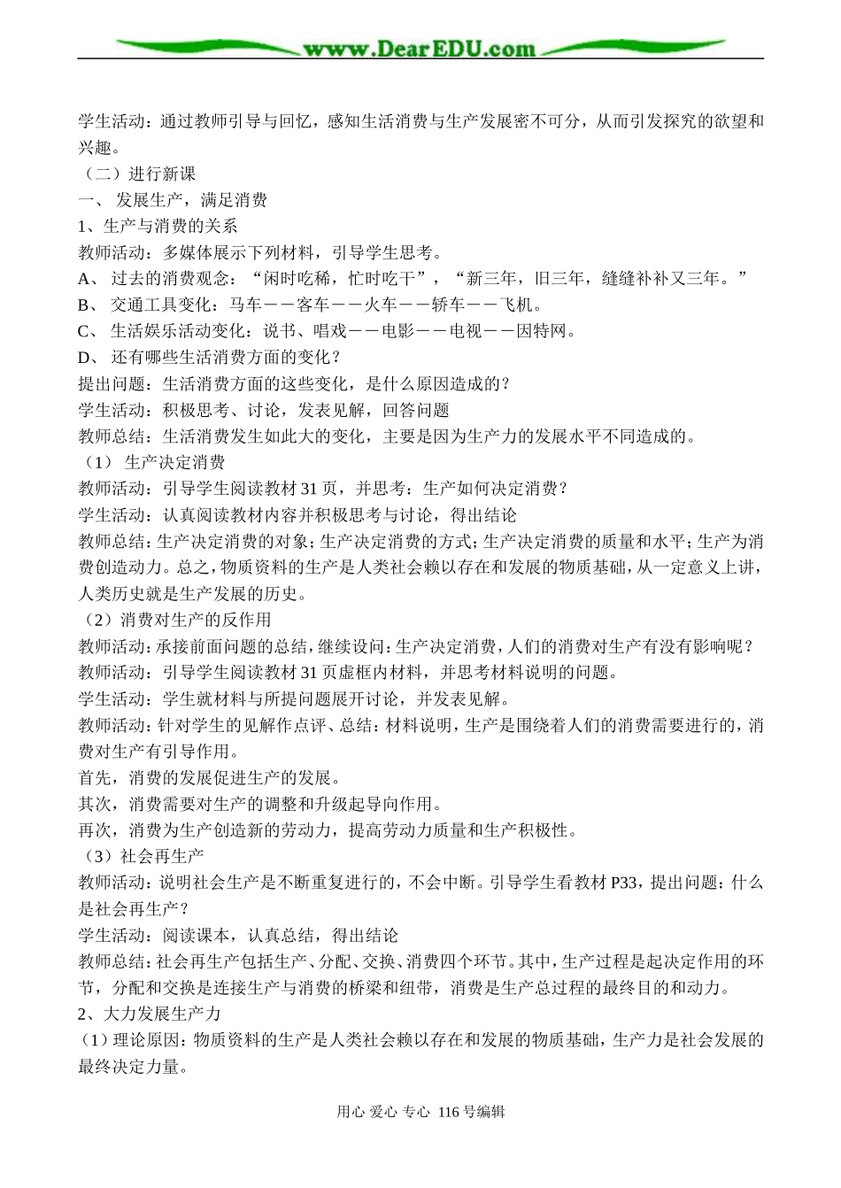 高二政治选修3 发展生产 满足消费_第2页