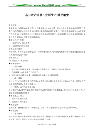 高二政治选修3 发展生产 满足消费