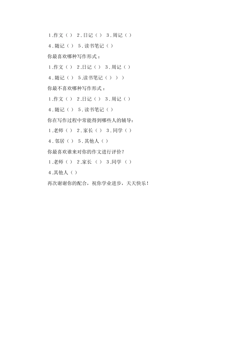 五年级小学生写作兴趣调查问卷_第2页