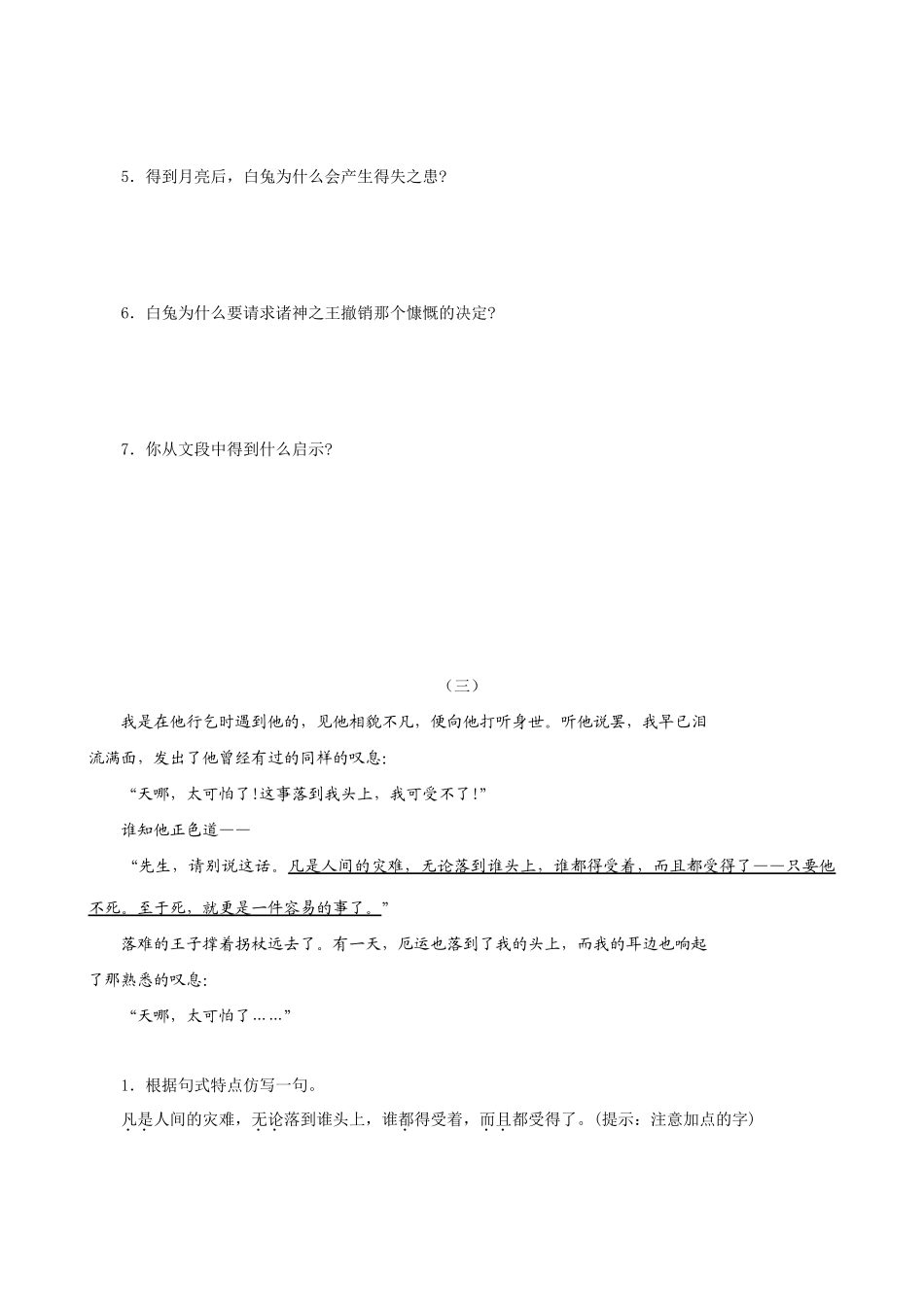 七年级上册语文8.人生寓言_第3页