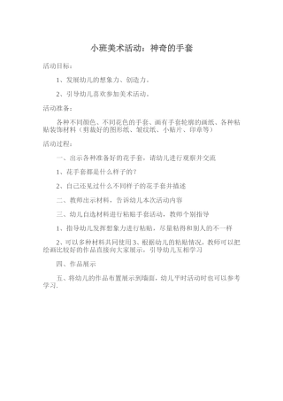 美术活动《神奇的手套》