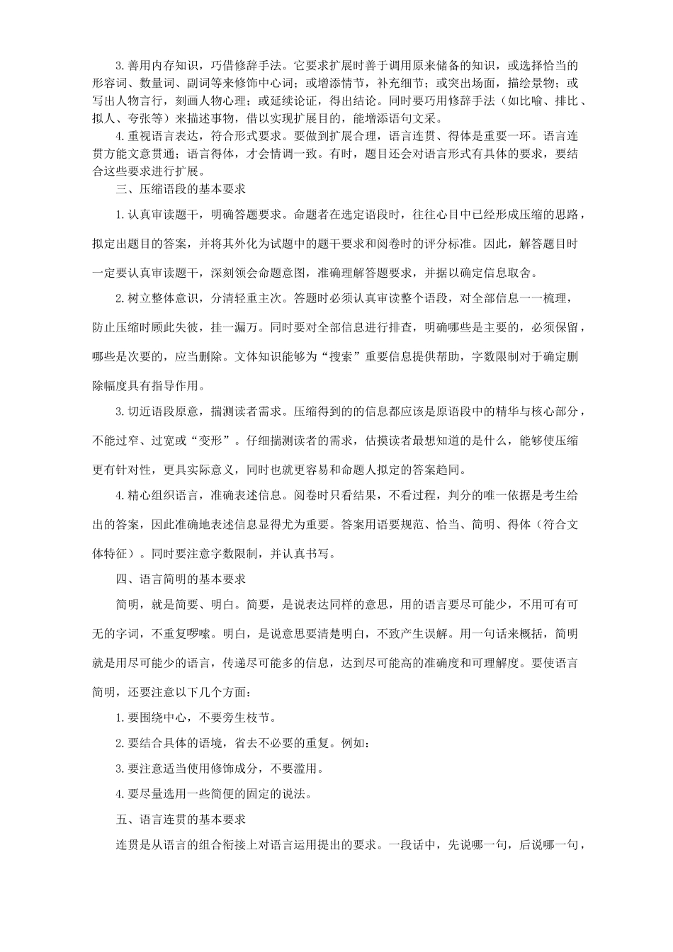 中考语文教案最新专题之第八讲 语言的实际运用 语文版_第2页