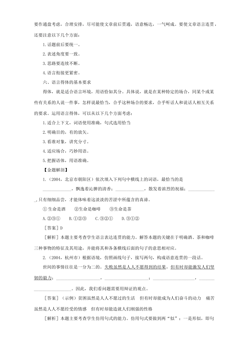 中考语文教案最新专题之第八讲 语言的实际运用 语文版_第3页