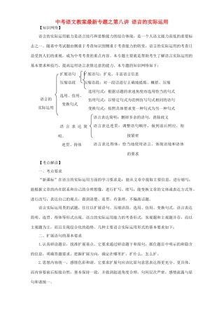 中考语文教案最新专题之第八讲 语言的实际运用 语文版