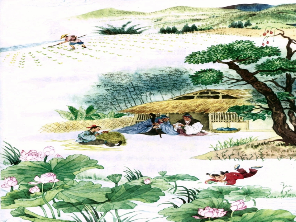 清平乐村居课件_第3页