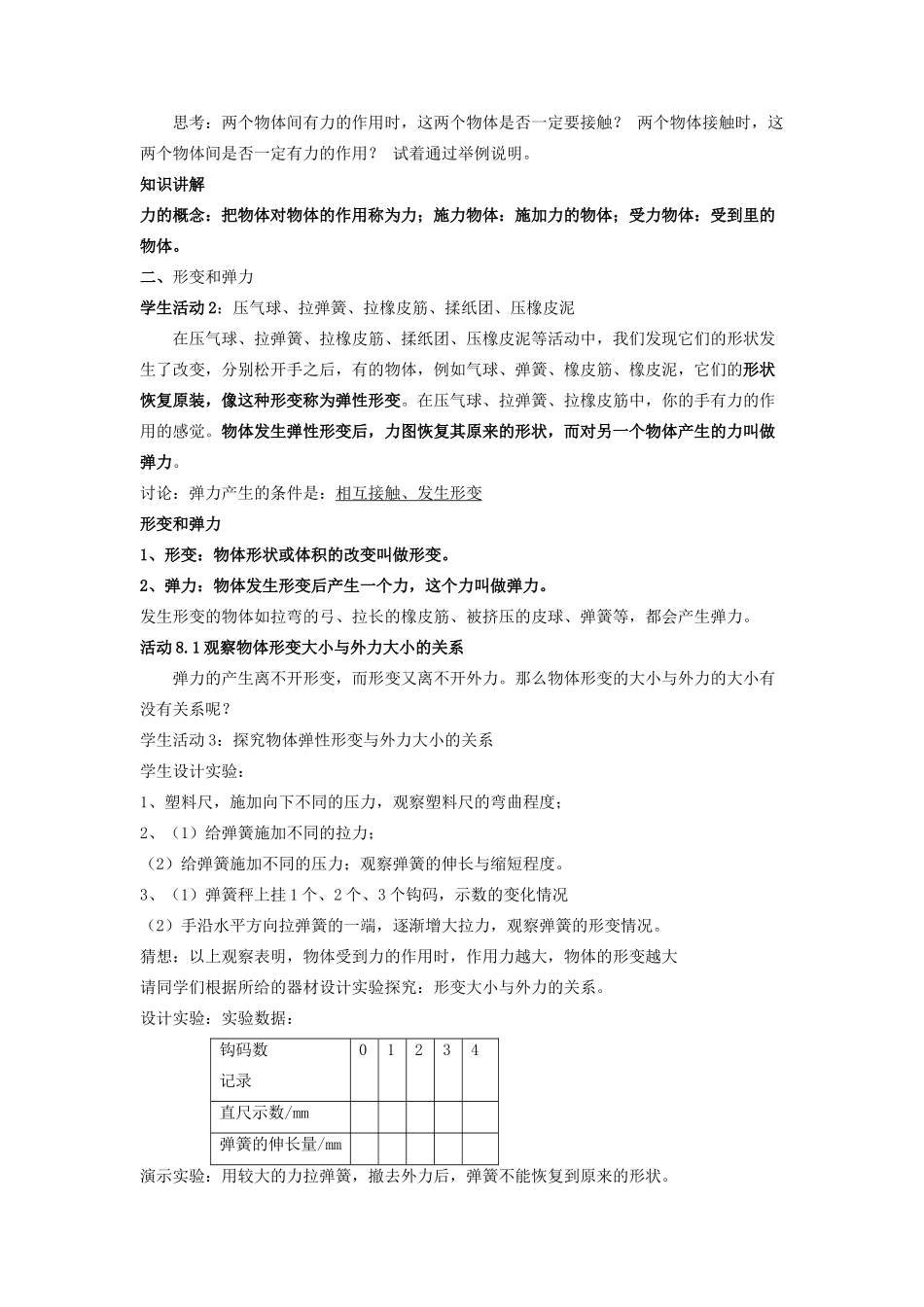 八年级物理下册 第八章 第1节《力 弹力》教案 （新版）苏科版_第2页