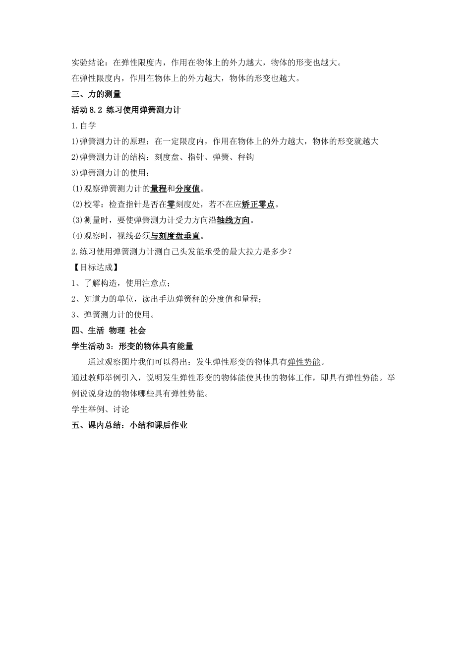 八年级物理下册 第八章 第1节《力 弹力》教案 （新版）苏科版_第3页