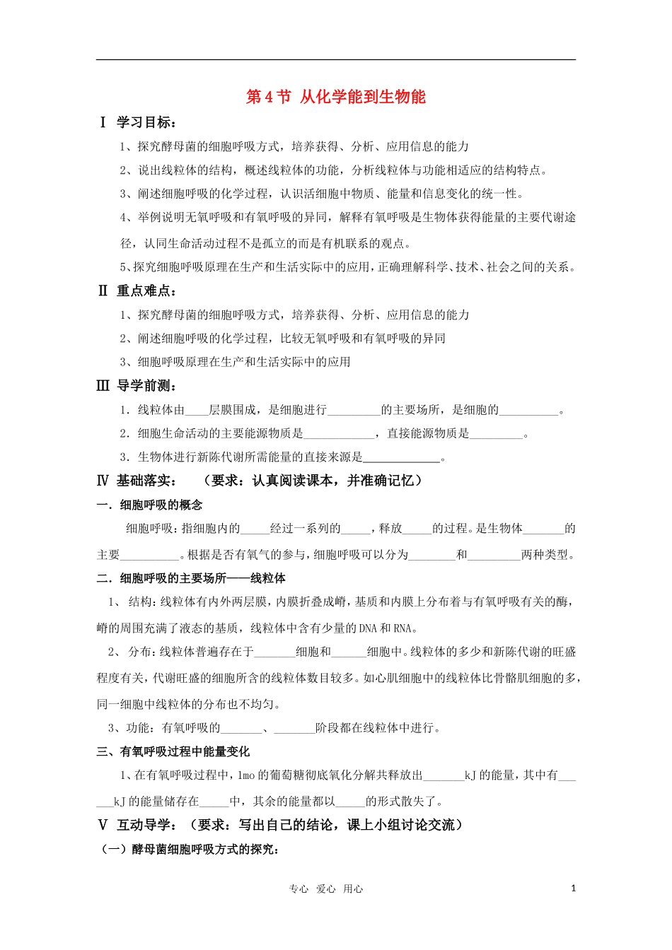 高中生物 《从化学能到生物能》学案2 中图版必修1_第1页