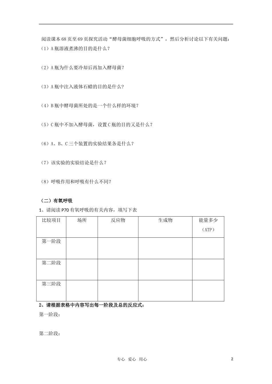 高中生物 《从化学能到生物能》学案2 中图版必修1_第2页