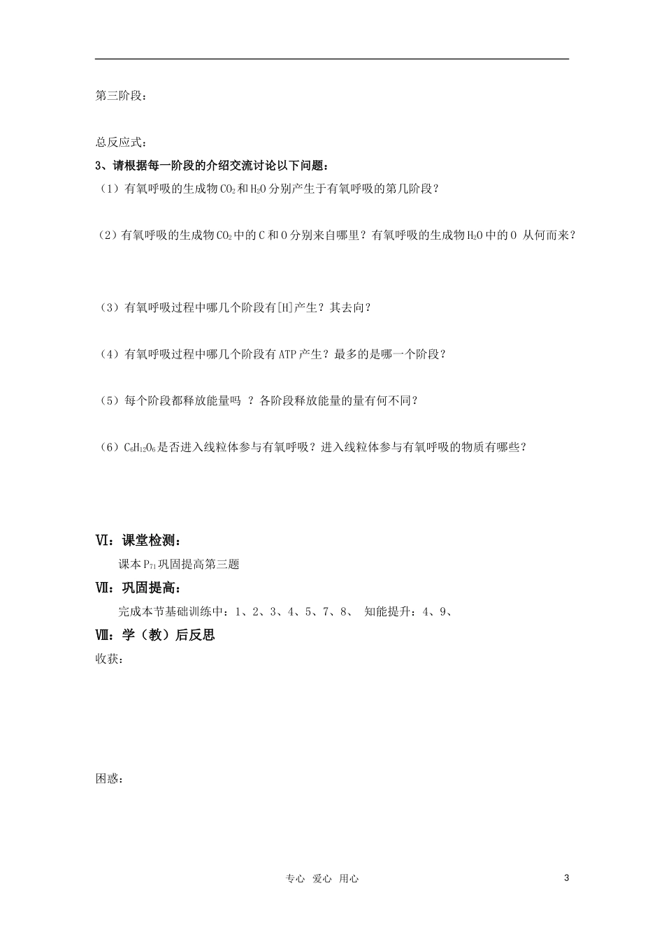 高中生物 《从化学能到生物能》学案2 中图版必修1_第3页