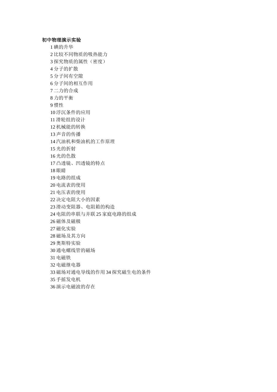 初中物理演示实验_第1页