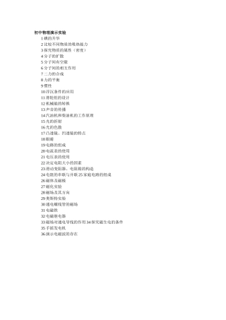 初中物理演示实验