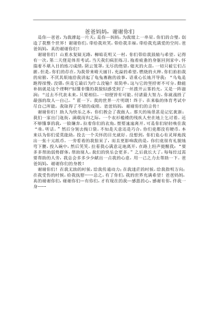感谢父母王燕