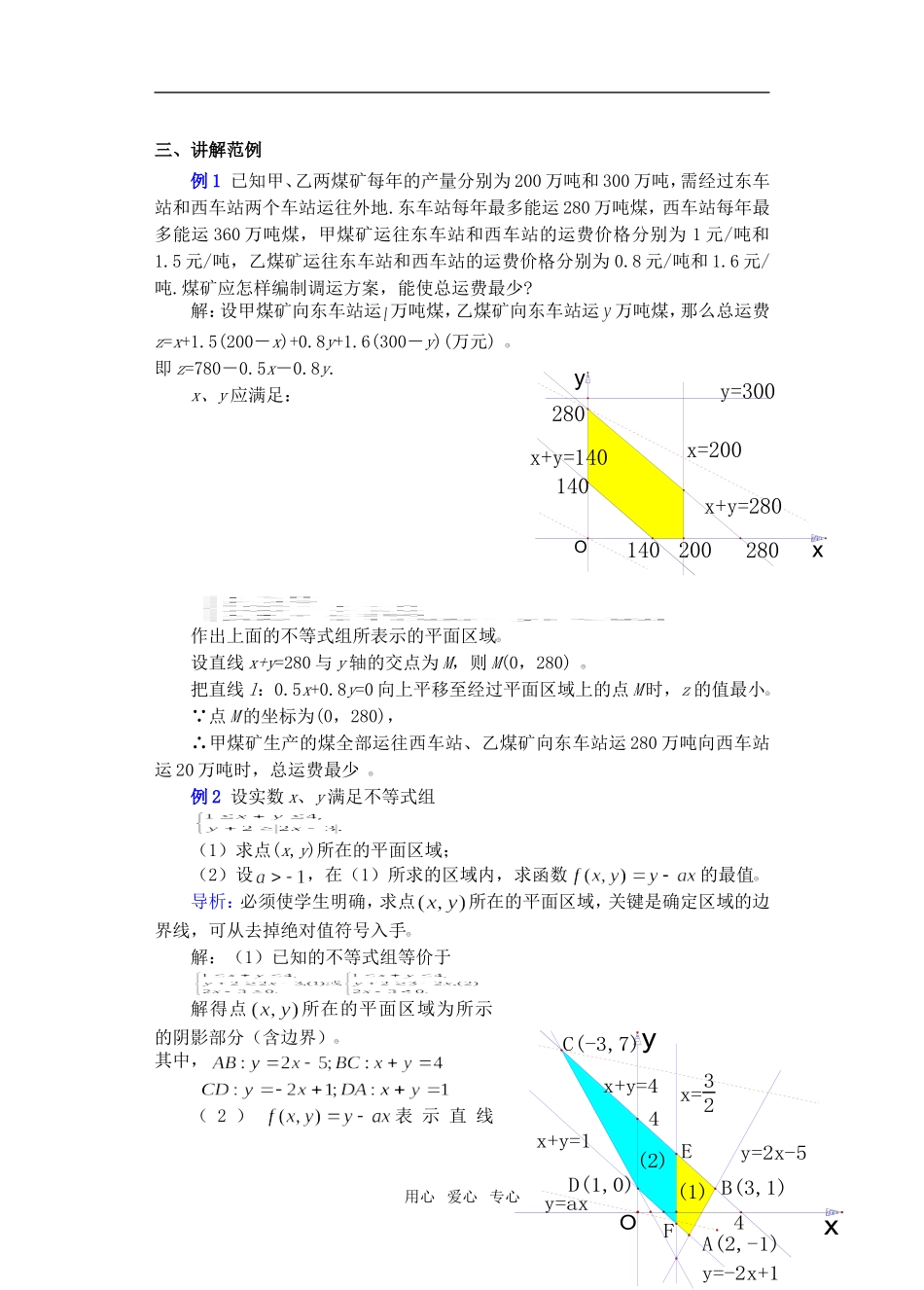 高三数学下7线性规划的实际应用教案_第2页