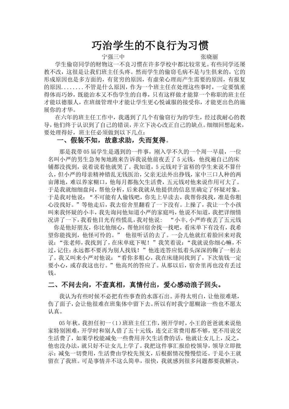 巧治学生不良行为习惯_第1页