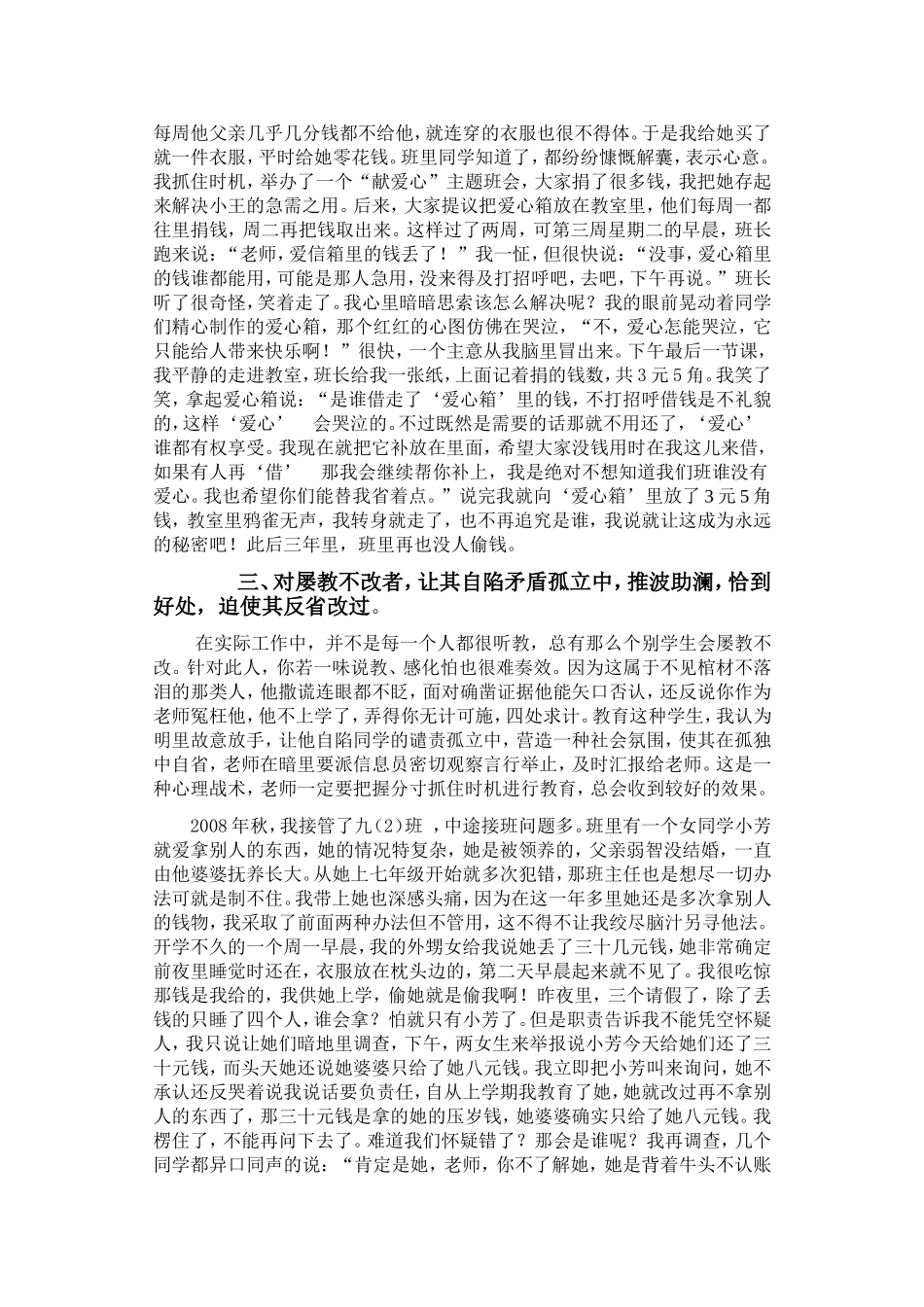 巧治学生不良行为习惯_第2页