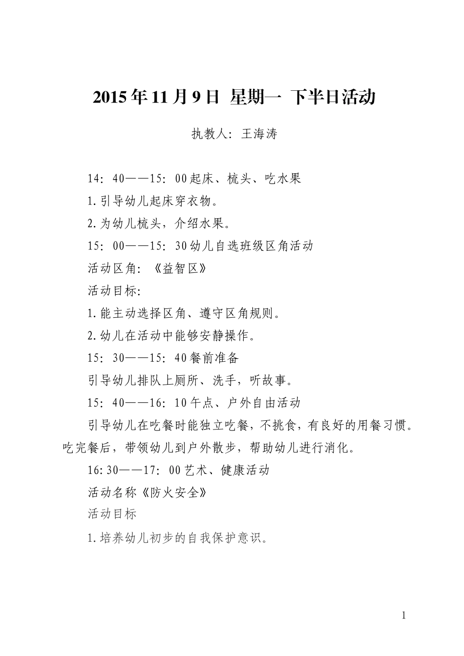 第十一周教案王海涛_第1页