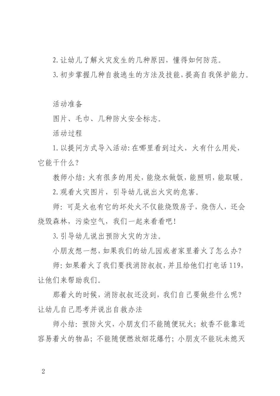 第十一周教案王海涛_第2页