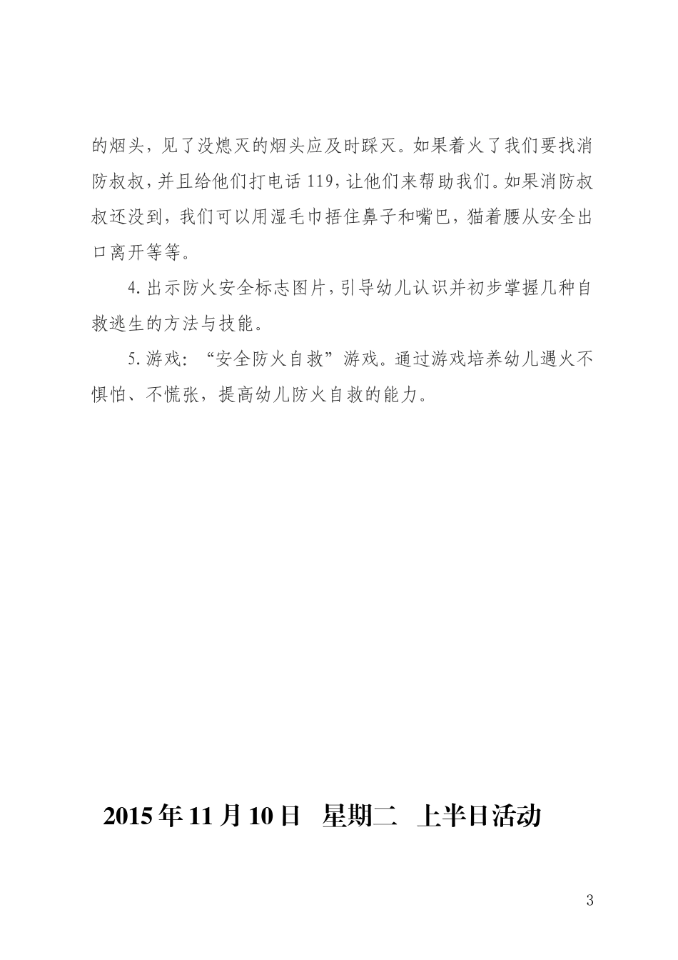 第十一周教案王海涛_第3页