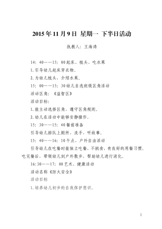 第十一周教案王海涛