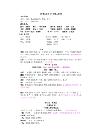 白雪公主和七个小矮人剧本