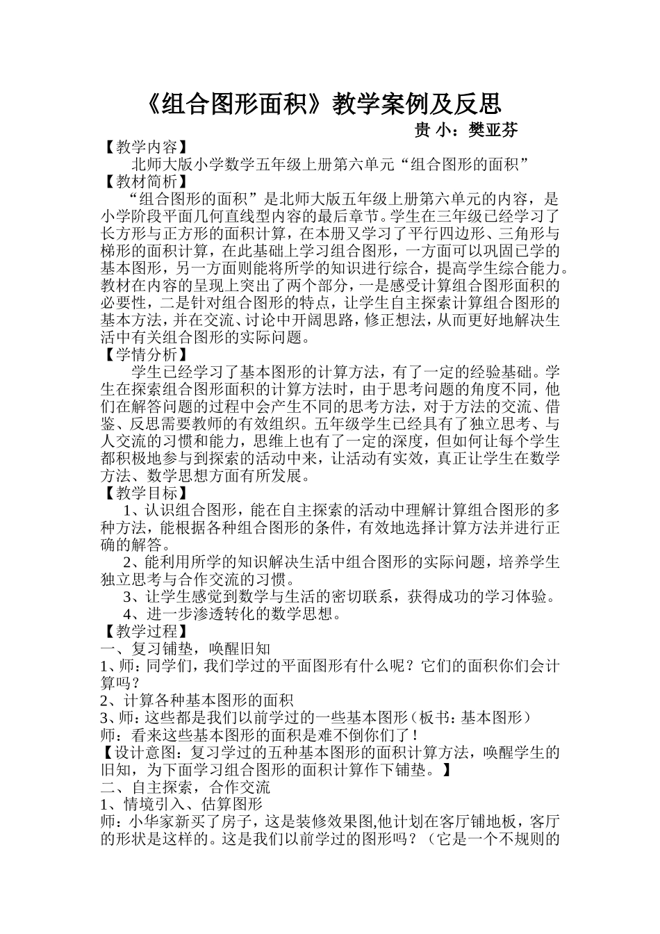 《组合图形面积》教学案例及反思_第1页