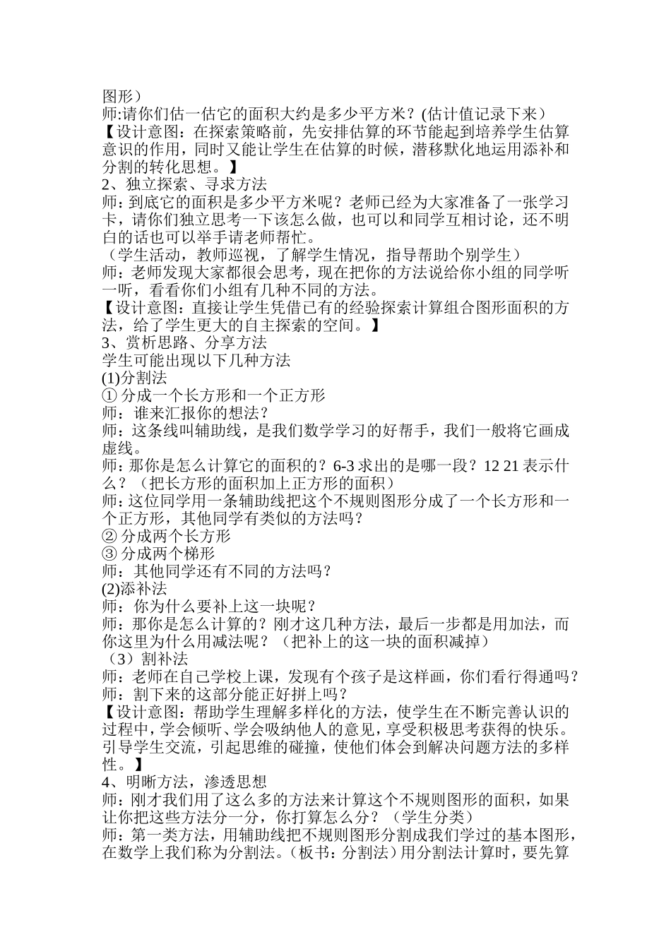 《组合图形面积》教学案例及反思_第2页