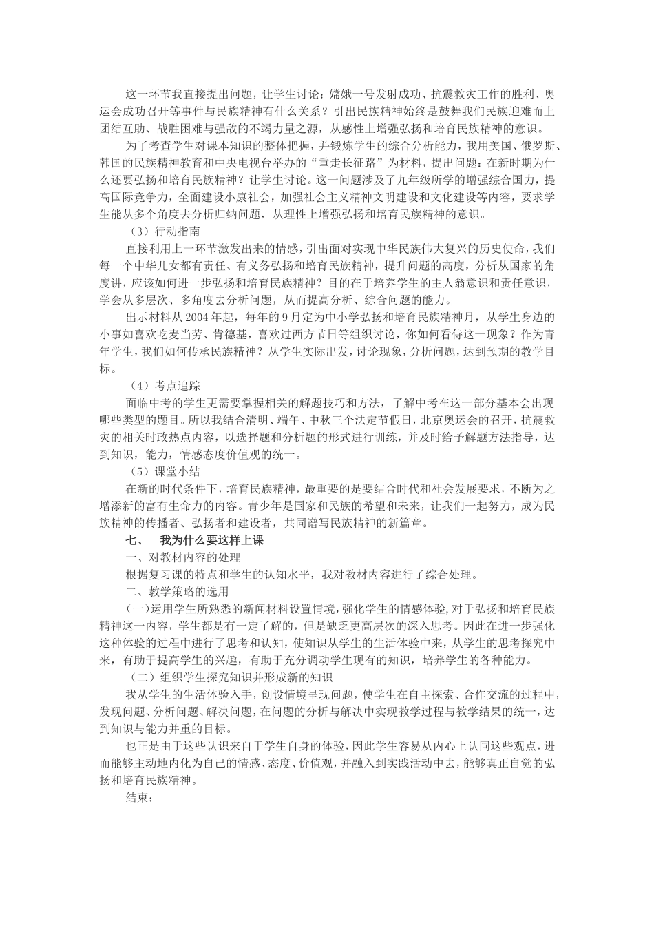 弘扬和培育民族精神说课稿_第2页