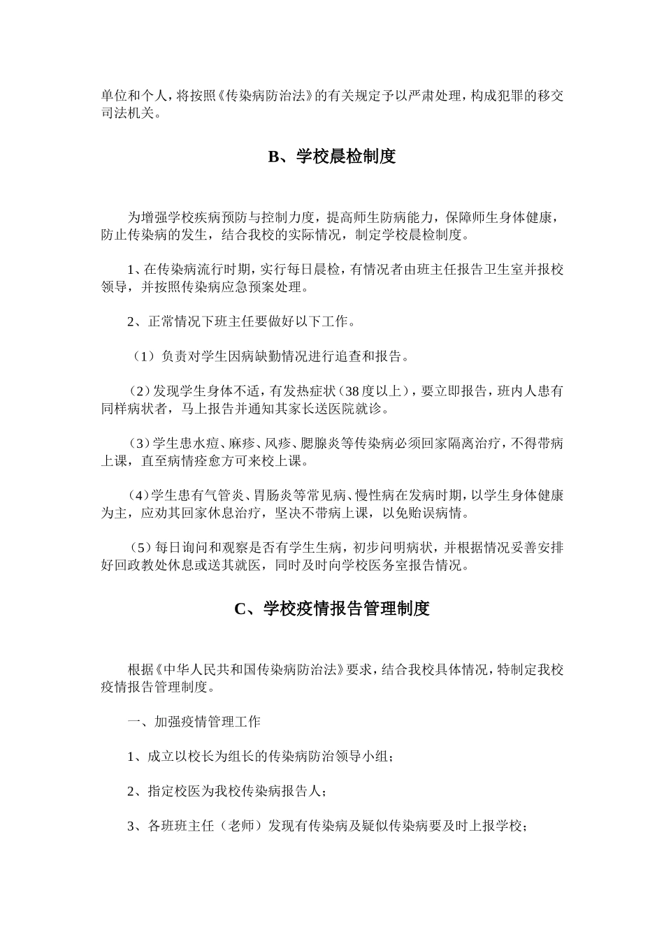 太山庙小学卫生防疫制度_第2页