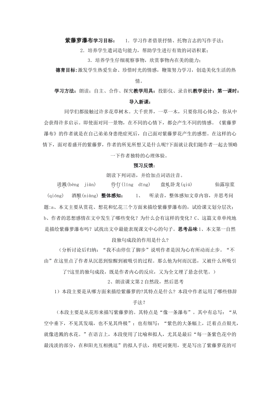 54、紫藤萝瀑布_第1页