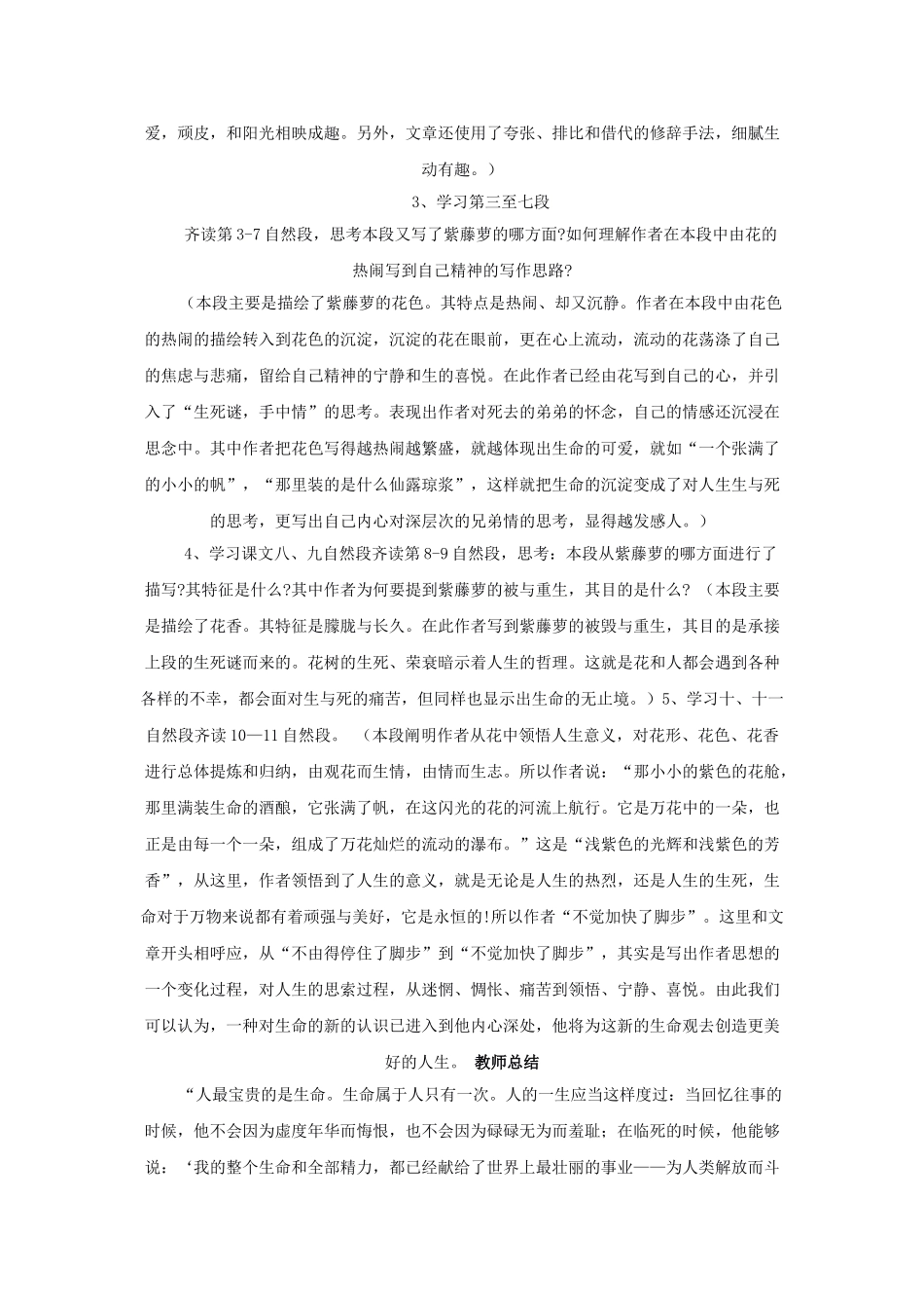 54、紫藤萝瀑布_第2页