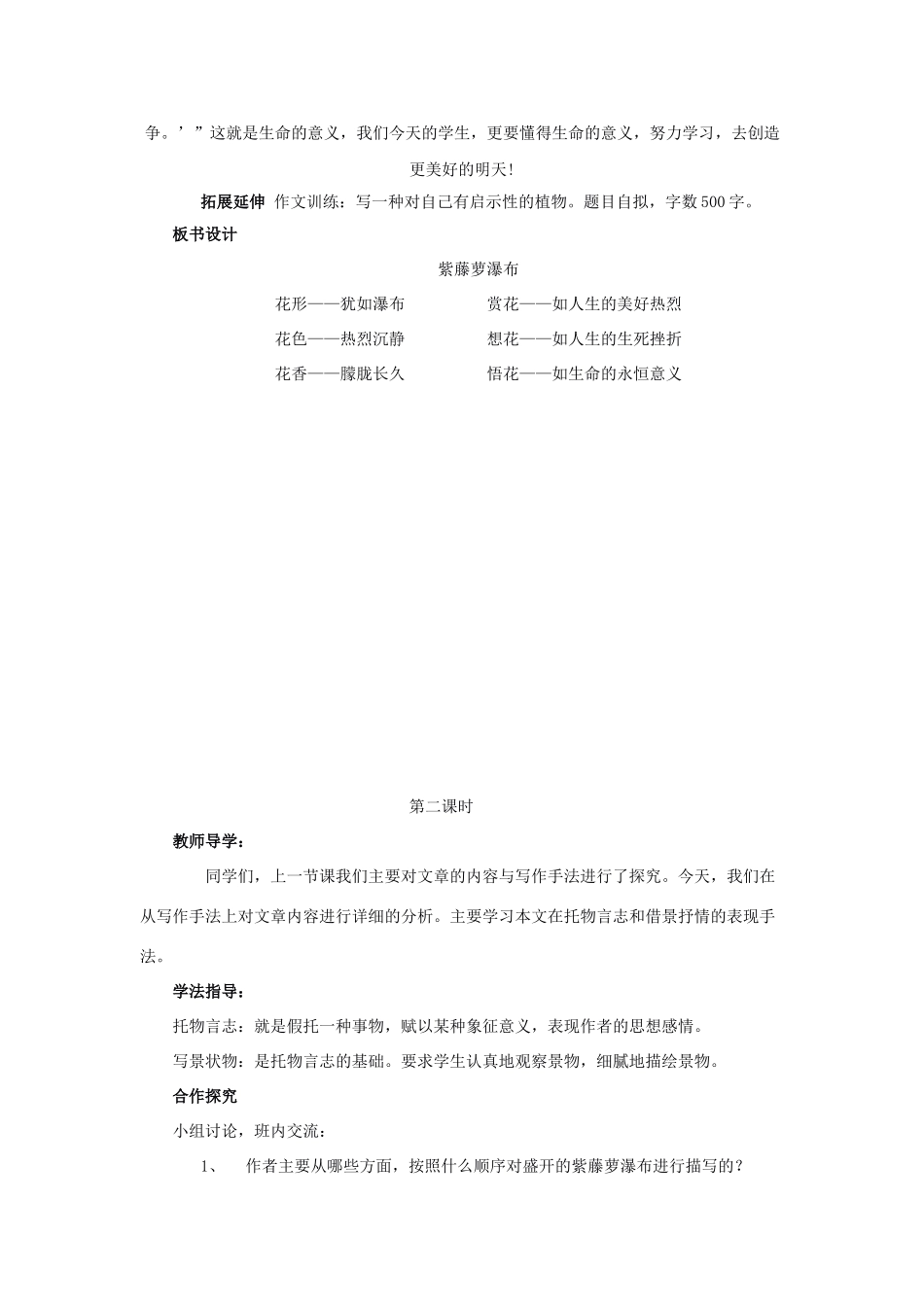 54、紫藤萝瀑布_第3页