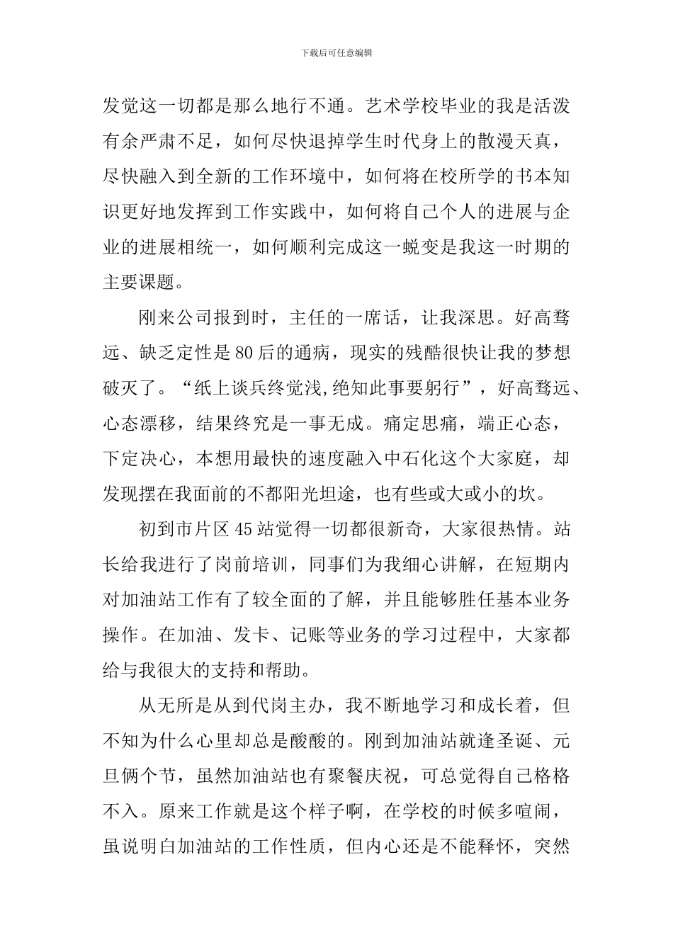 加油站工作个人心得体会范文_第3页