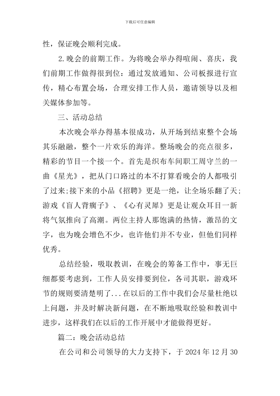新年联欢会的活动总结_第2页