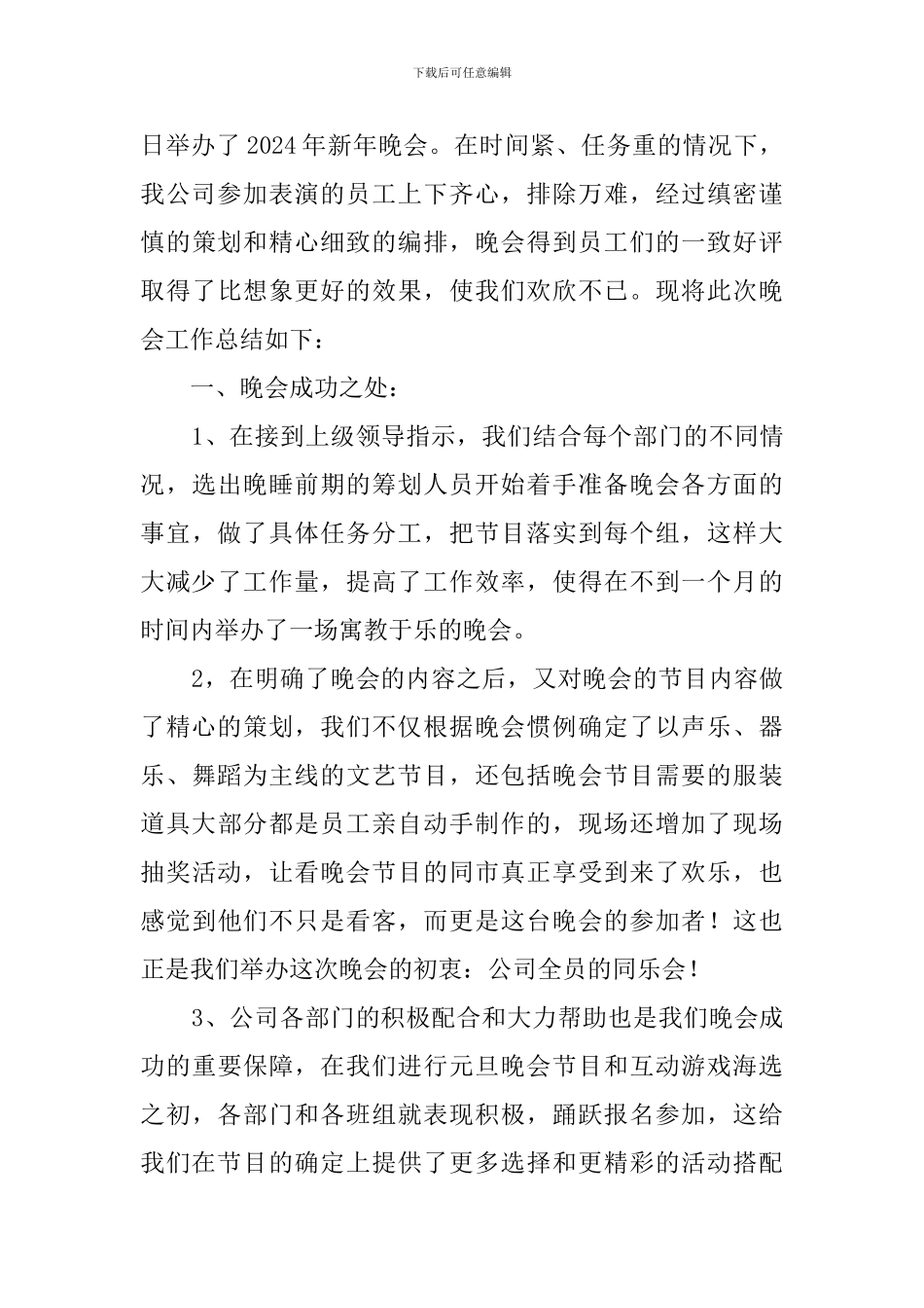 新年联欢会的活动总结_第3页