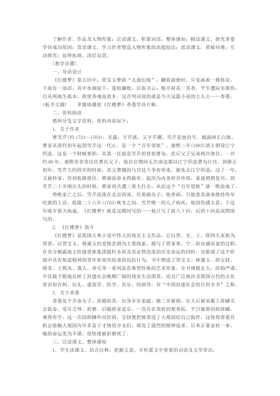 九年级语文上册 20 香菱学诗创新教案2_第2页
