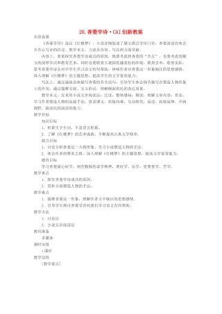 九年级语文上册 20 香菱学诗创新教案2