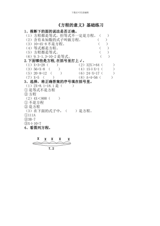 2024秋青岛版数学五年级上册第四单元《方程的意义》基础练习