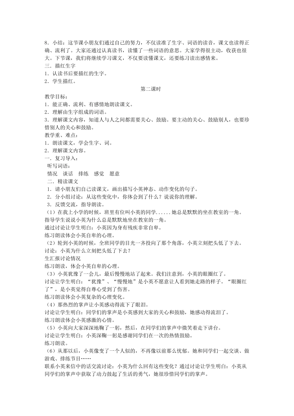 二年级语文下册 第七单元 25 掌声教案 语文S版-语文S版小学二年级下册语文教案_第2页