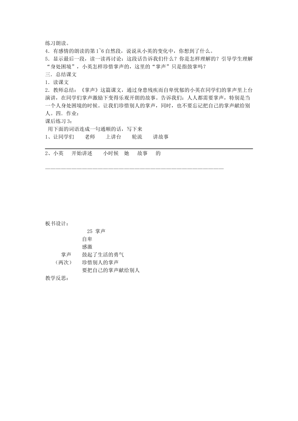二年级语文下册 第七单元 25 掌声教案 语文S版-语文S版小学二年级下册语文教案_第3页