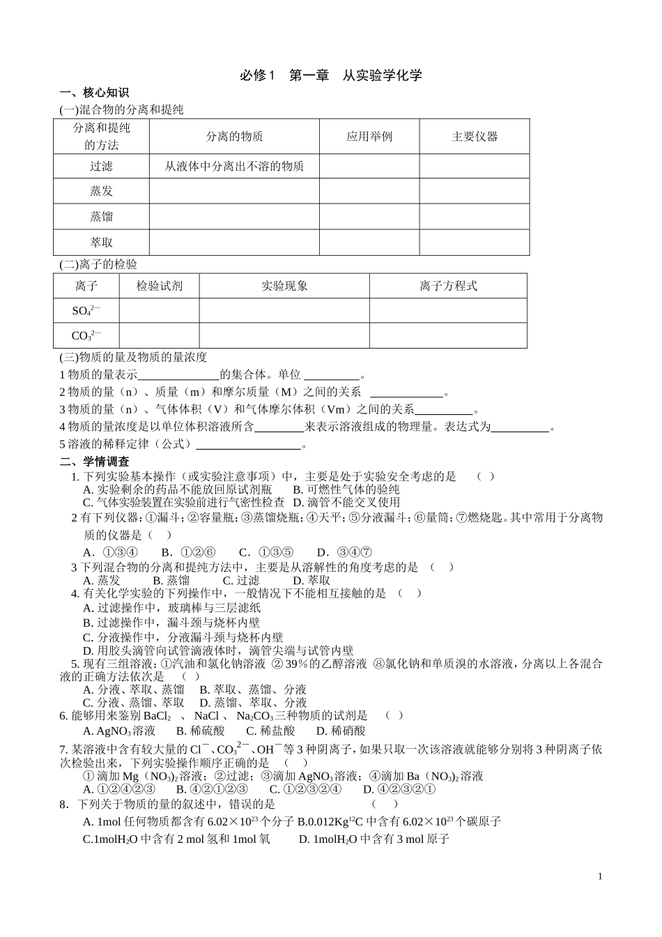 必修一第一章复习_第1页