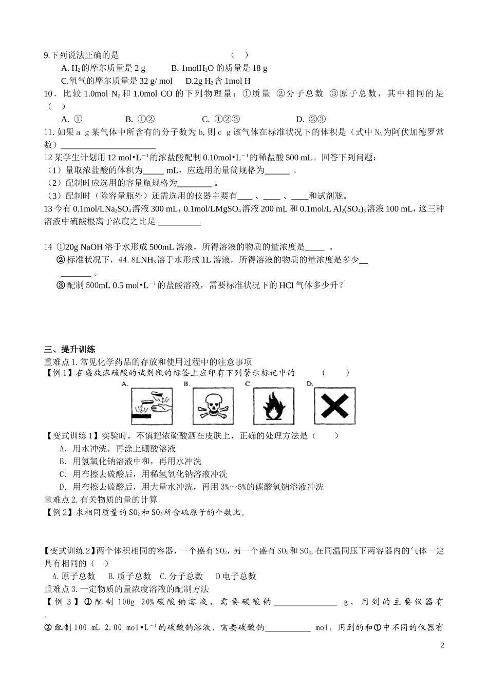 必修一第一章复习_第2页