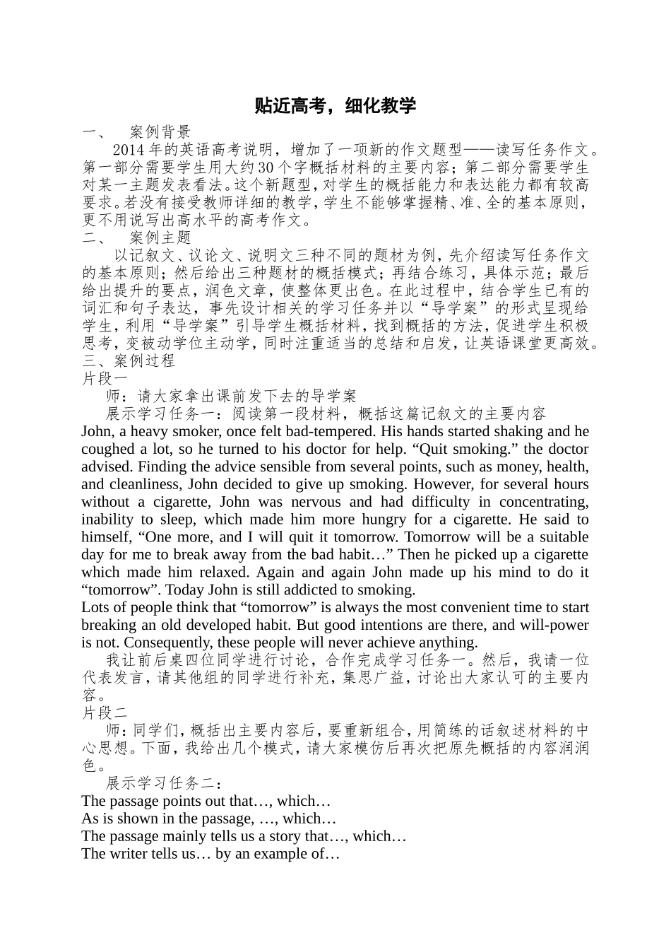 葛婕　贴近高考，细化教学_第1页