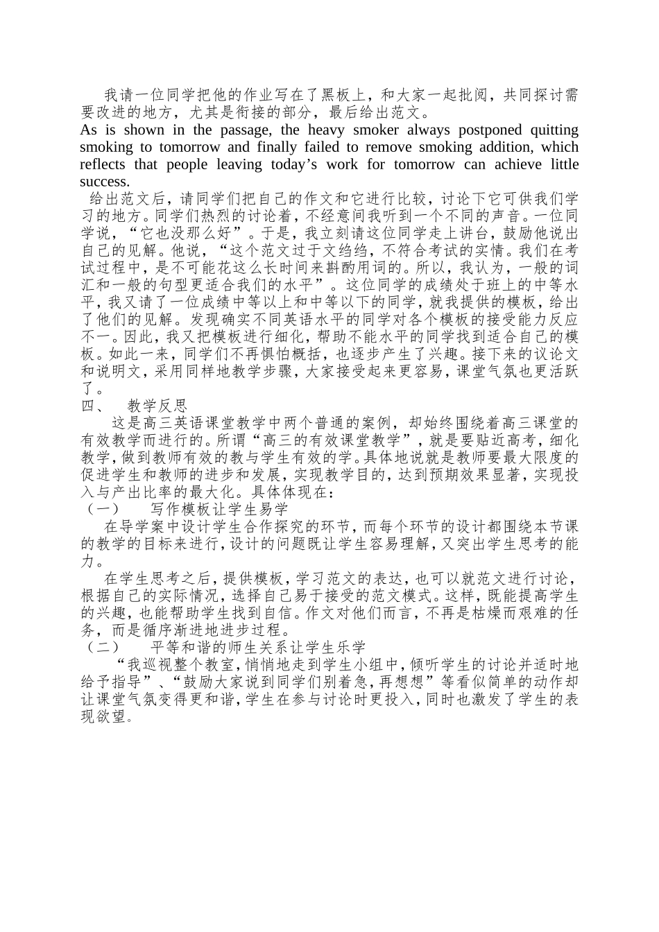 葛婕　贴近高考，细化教学_第2页