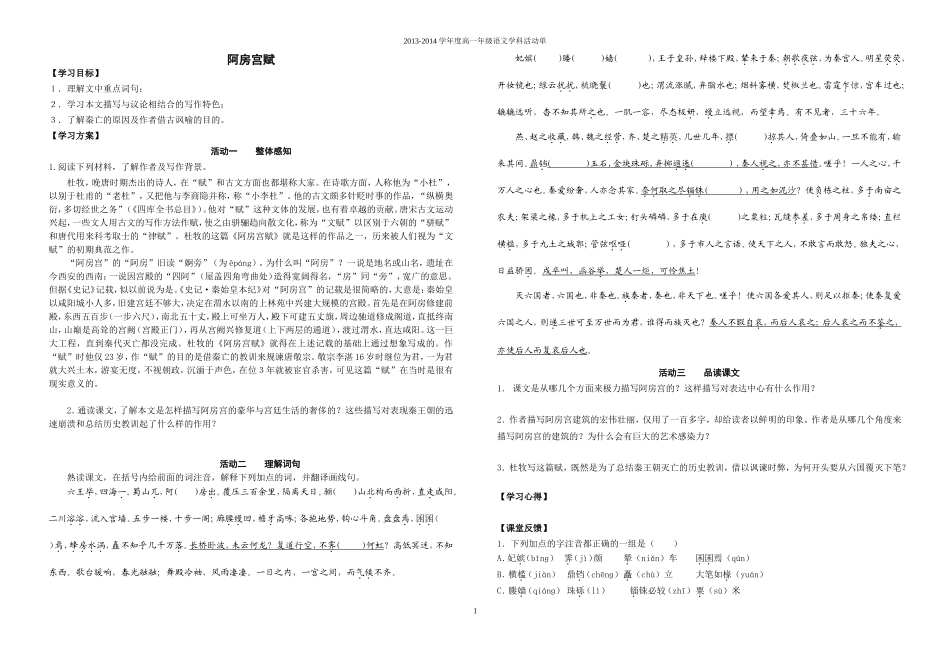 阿房宫赋学生版_第1页