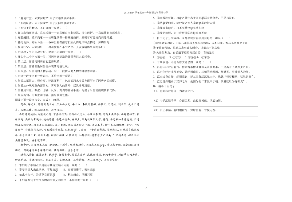 阿房宫赋学生版_第3页